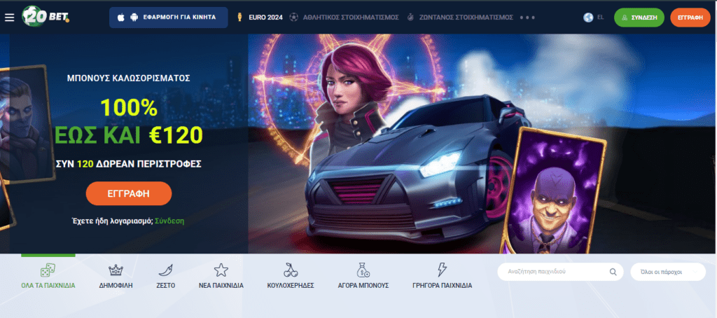 20Bet Casino Επισκεφθείτε το 20Bet Casino Greece και ελέγξτε την ποιότητα των παιχνιδιών στο κινητό