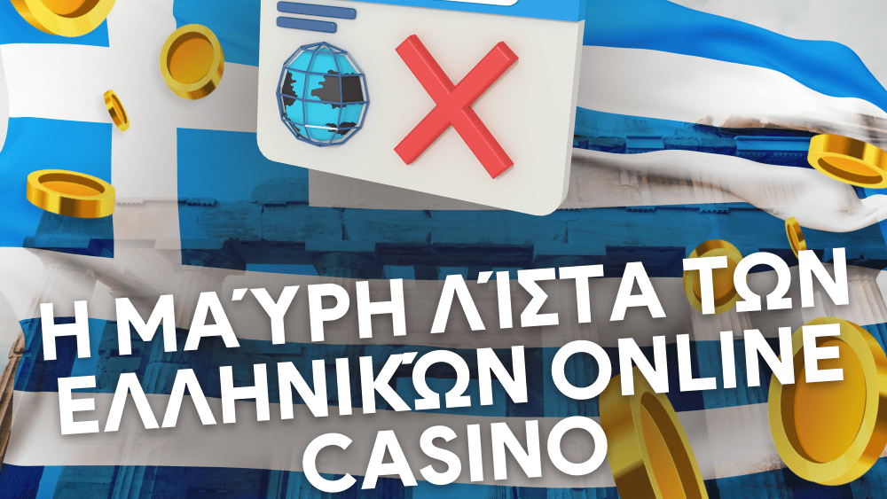 Μαύρη λίστα καζίνο Η μαύρη λίστα καζίνο για Greece