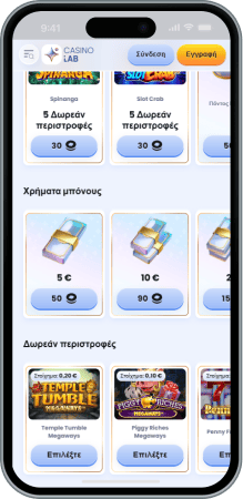 Casinolab Casino Κατάστημα στο Casinolab Casino