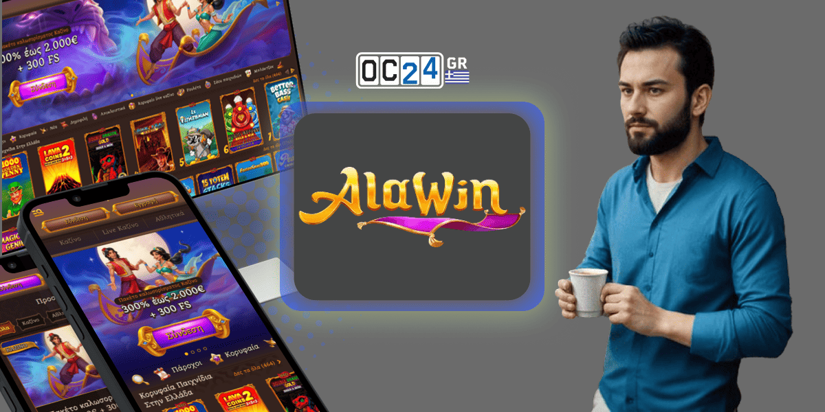 Ειλικρινής κριτική για το ξενα καζίνο Alawin από τον Άρη Κλάδη