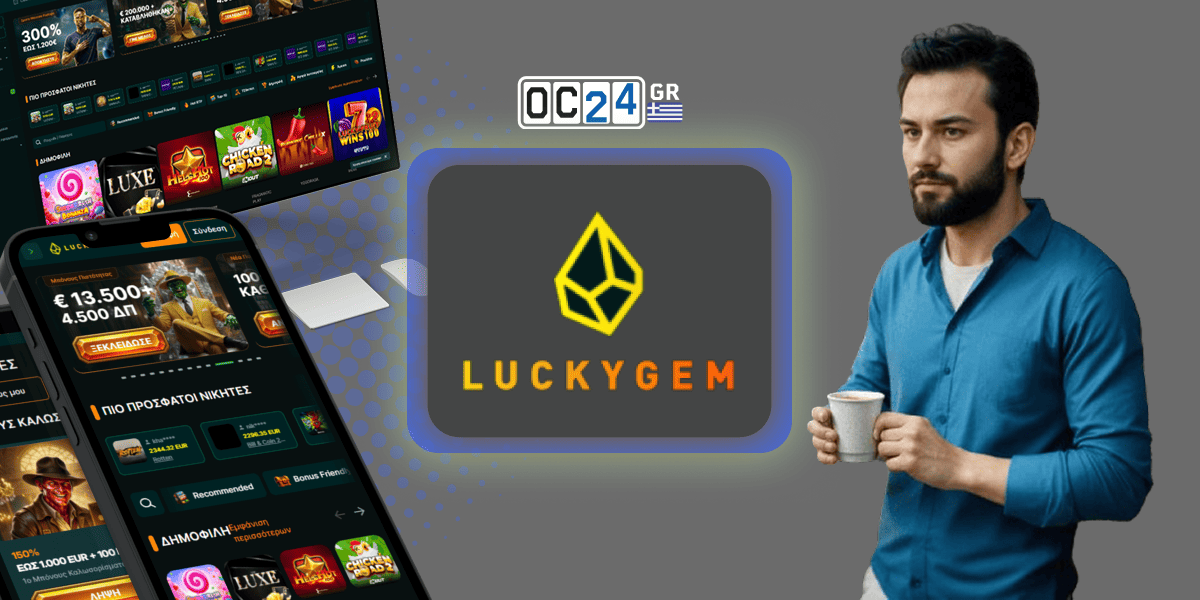 Ειλικρινής κριτική για το ξενα καζίνο LuckyGem από τον Άρη Κλάδη