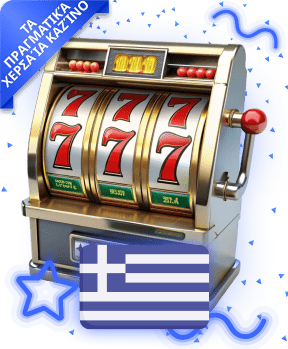 Πραγματικά χερσαία καζίνο Πραγματικά χερσαία καζίνο