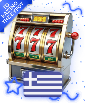 Καζίνο Σύρου Καζίνο Σύρου