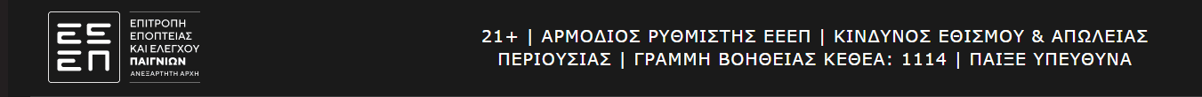 Pame Stoixima ΕΕΕΠ Ελληνική νομιμοποίηση της Pame Stoixima
